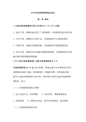 2015年自考市场营销策划专业复习资料